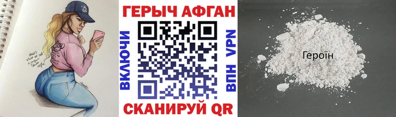 Героин афганец  Пионерский 